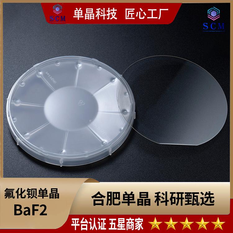 氟化钡BaF2单晶基片应用于高能物理核物理核医学领域