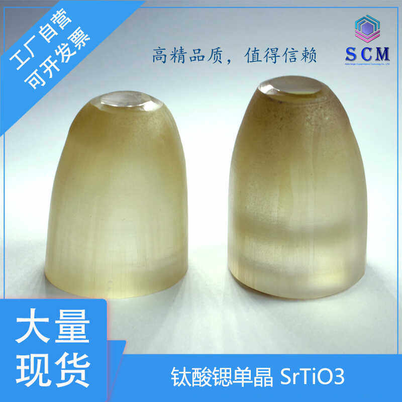 钛酸锶SrTiO3单晶衬底 块料 晶棒 源头厂家 专业定制