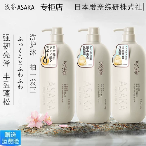 浅香 Японский шампунь на основе аминокислот, гель для душа со стойким ароматом, кондиционер, комплект, долговременный эффект, контроль жирного блеска, придает объем, удаление перхоти