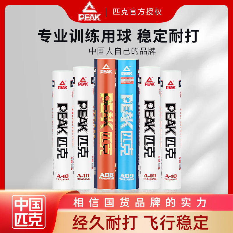 PEAK/ピーク バドミントン 正規品 旗艦店 耐久性 トレーニング プロ仕様 壊れにくい ハードボールヘッド 6個 12個パック