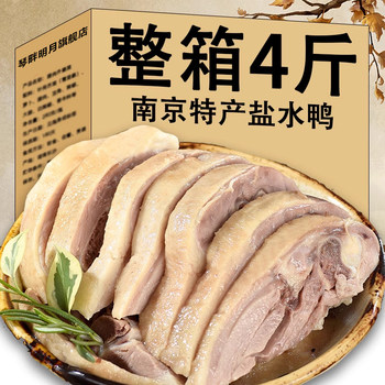 Salted Duck, a Specialty from Nanjing, Authentic Osmanthus-Flavored Salted Duck, Braised Vacuum-Packed Meat, Ready-To-Eat Delicacy, New Year's Goods