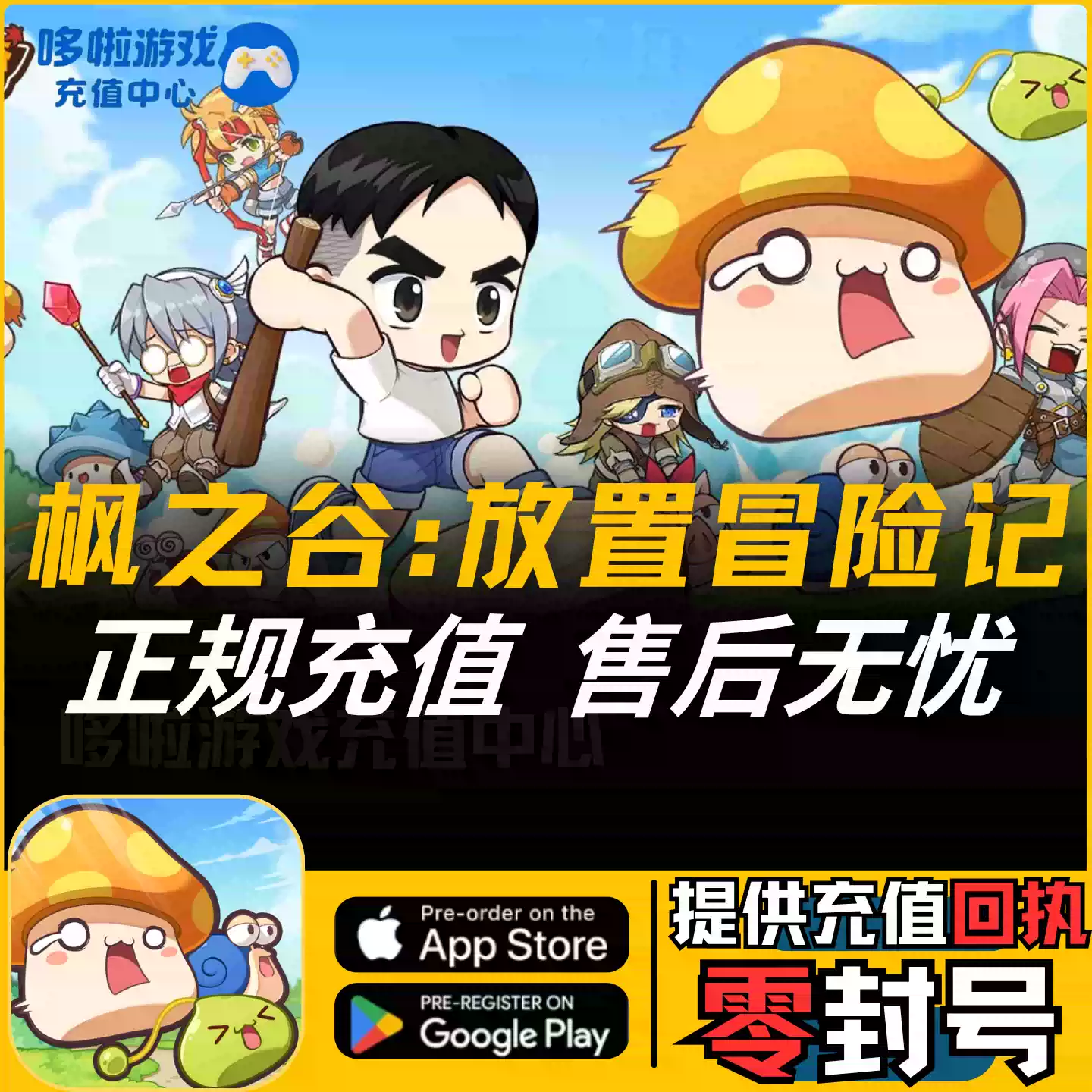 楓之谷:放置冒險記MapleStory 代充亞服國際服充值禮包