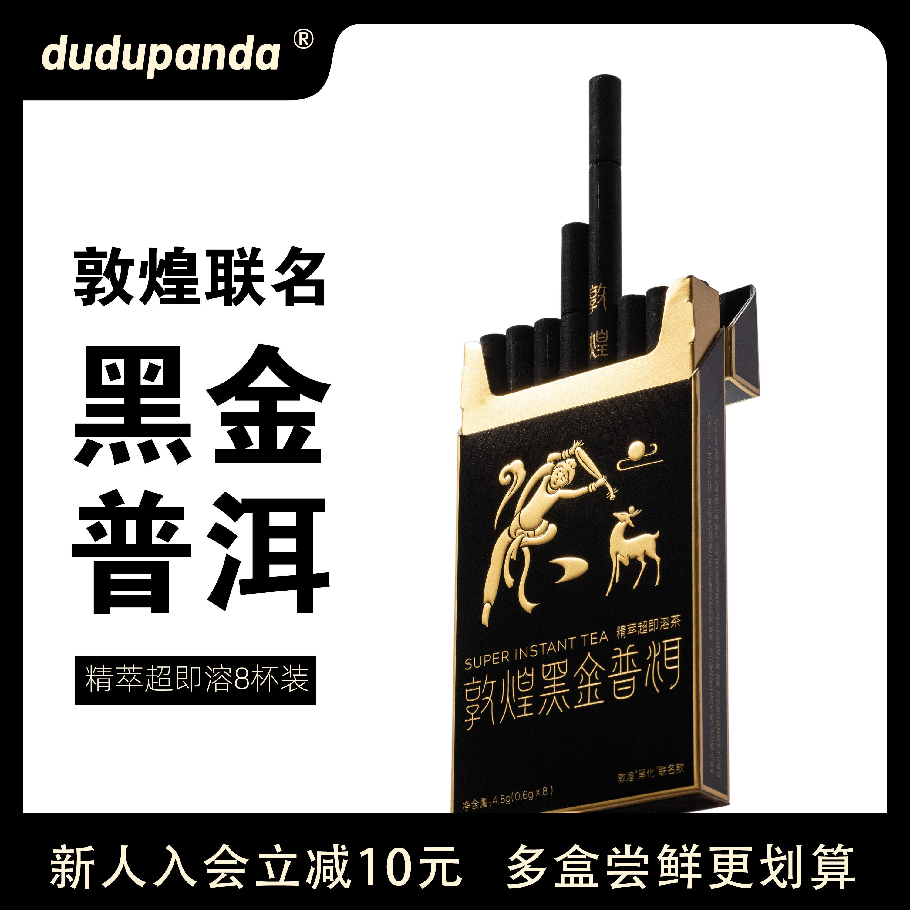 dudupanda敦煌黑金普洱精粹即溶茶粉｜无糖冷热速溶，打工人续命新宠