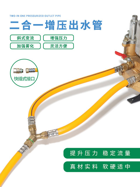 Sprayer water outlet two-in-one set two-hole in-one booster connector connecting pipe three-cylinder plunger pump pressure booster