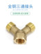 Sprayer water outlet two-in-one set two-hole in-one booster connector connecting pipe three-cylinder plunger pump pressure booster
