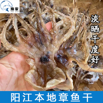 Yangjiang Local Octopus Dry 500g Boat Sun Light Mouth Sand Octopus Octopus Dry Maternal Pot Soup Pot Porridge Seafood Dry Goods