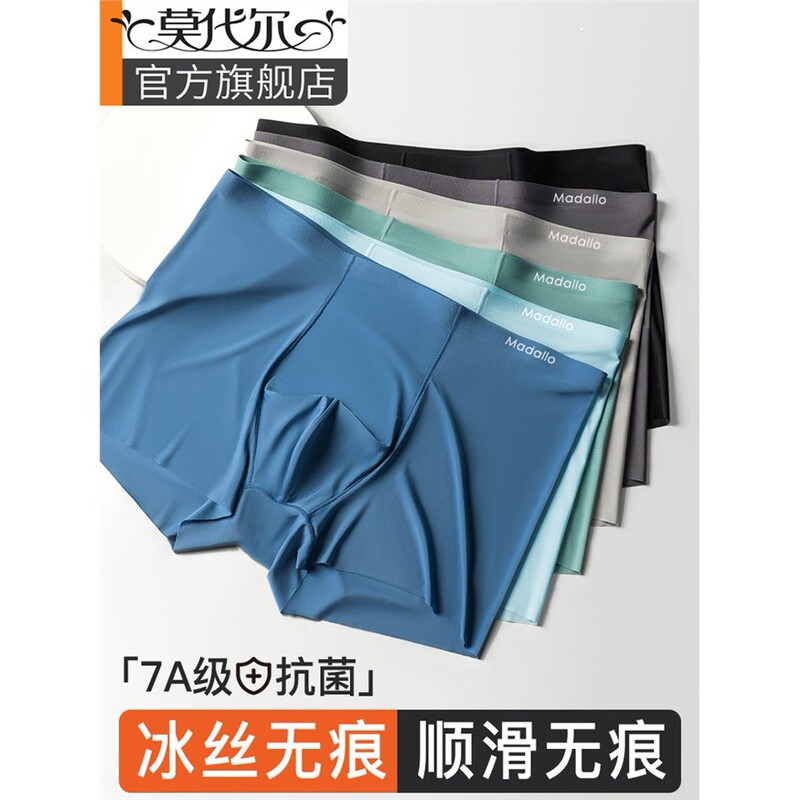 High-End Men's Underwear, Boys' Ice Silk Breathable Summer Thin 7A Antibacterial Crotch Boxer Shorts, Men's Style