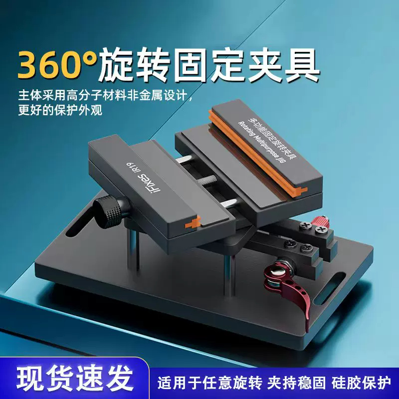 Ifixes360 ° Rotating Fixing Clamp, Multi-Functional Rotating Clamp, Used to Fix the Apple Glass Back Cover after Removing It.