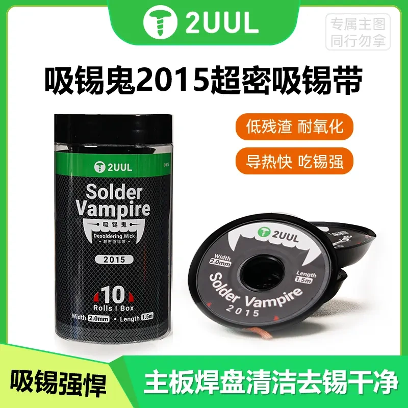 2Uul Solder  Dw15 Solder Suction Line for Desoldering, Cleaning Motherboard, Tin Removal, Mobile Phone Repair, Powerful Solder Suction Tape