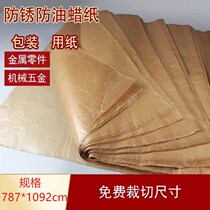 Industrial anti-rust paper oil paper neutral wax paper metal bearing machinery parts packaging paper thickened butter wax paper