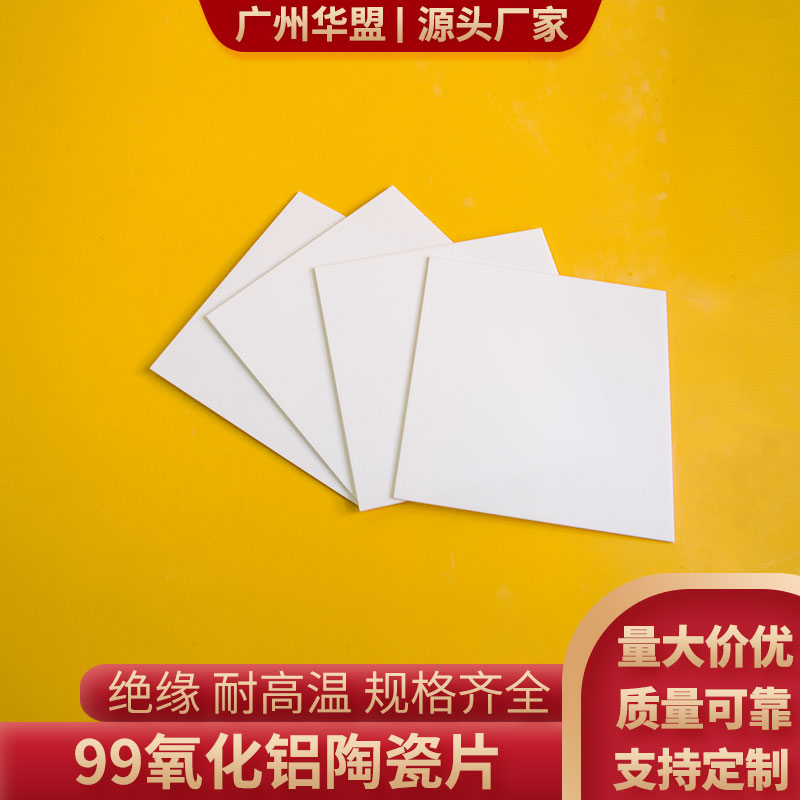 耐高温99氧化铝陶瓷片40*40/41*58/50*50mm刚玉板绝缘陶瓷板定制
