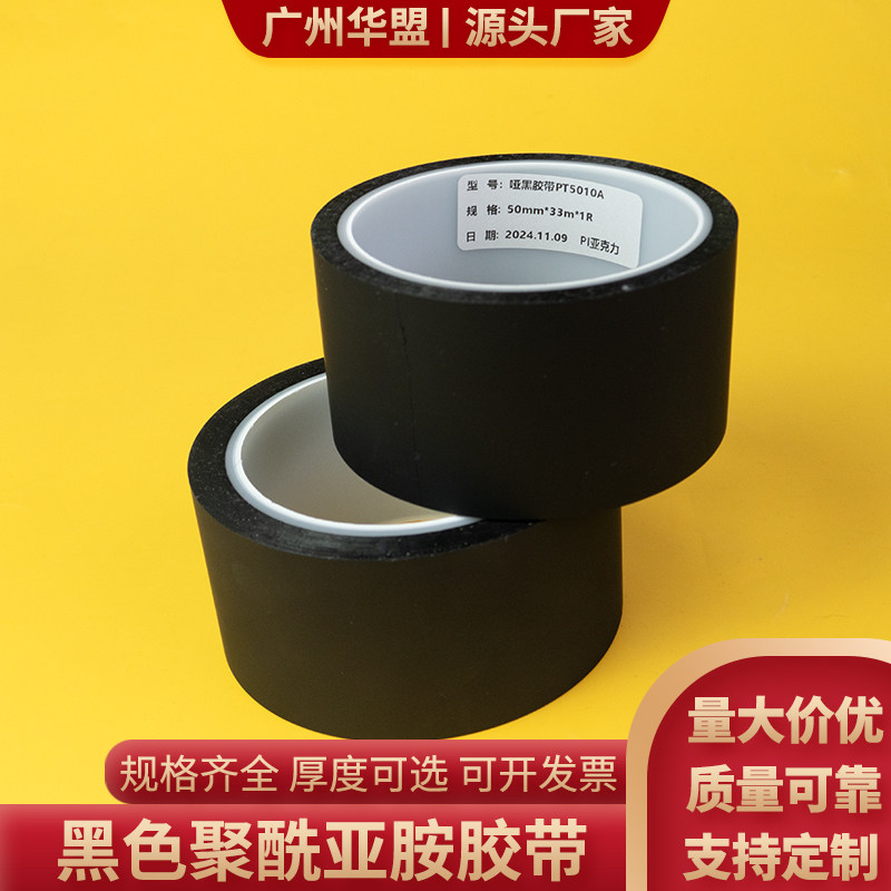 耐高温黑色PI聚酰亚胺胶带线路板防焊耐热电池包扎热转印烤箱定制