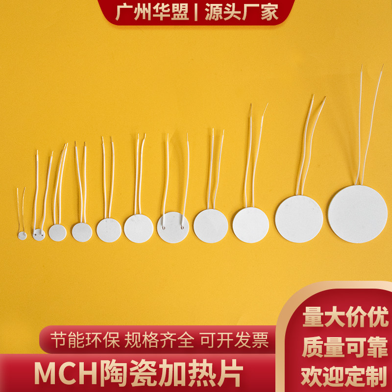微型陶瓷加热片9/10/16/20mm高效节能电热艾灸仪用圆形发热片定制