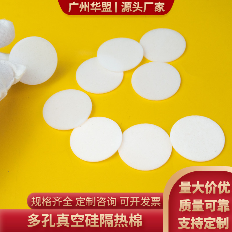 多孔真空硅超级隔热棉圆32*2mm保温膜纳米气凝胶隔热片隔热膜定制