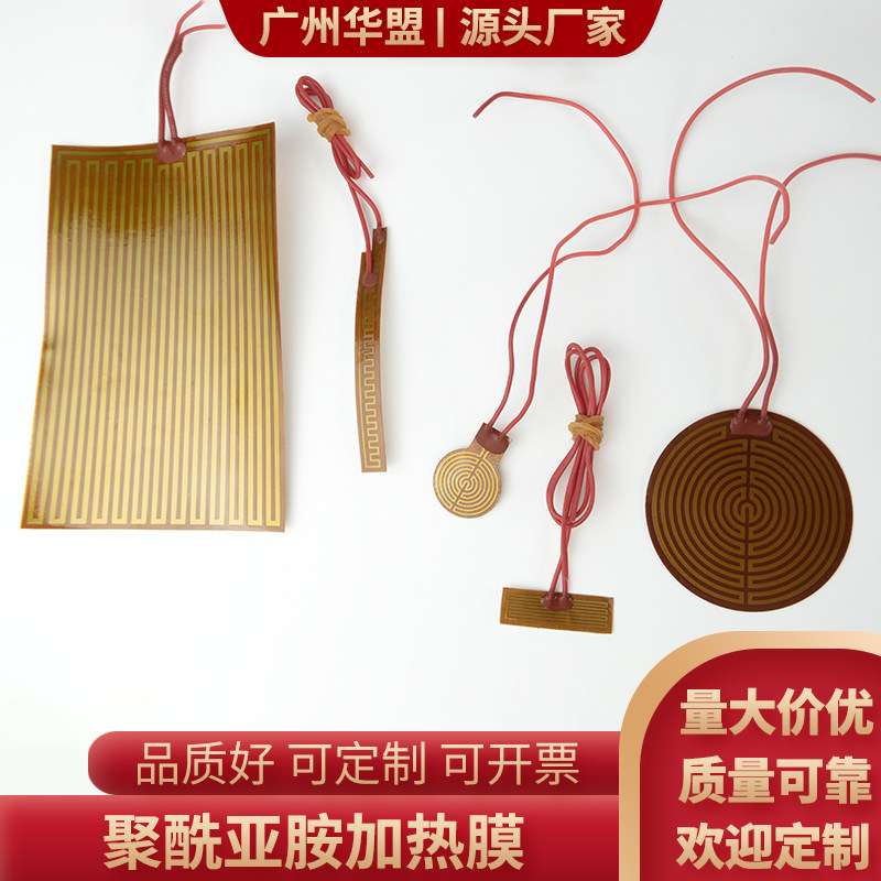 聚酰亚胺加热膜柔性电加热片医疗仪器发热片薄膜pi加热膜