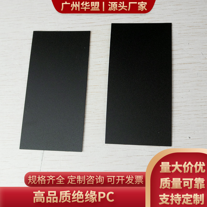 麦拉片磨砂60*120*0.5mm黑色 防火阻燃绝缘片电源适配器用定制