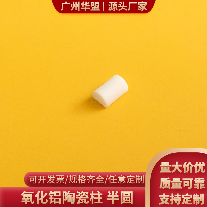 3.5*5.5mm氧化铝陶瓷柱黑色/白色耐磨绝缘陶瓷片陶瓷片半圆柱定制