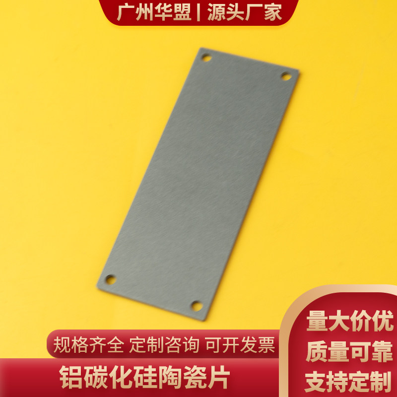 四孔铝碳化硅陶瓷片29*75*1.5mm耐高温超高导热率陶瓷基板可定制