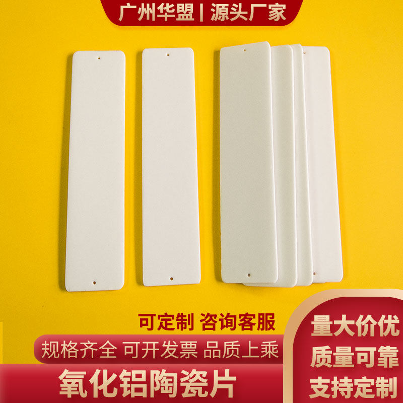有孔氧化铝陶瓷片20*90*2mm耐高温 电源散热片 绝缘基片可定制