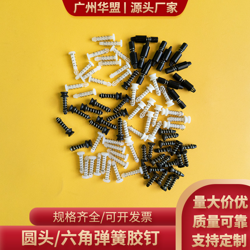 圆头胶钉 六角钉 散热扣风扇铆钉 散热铆钉 弹簧钉 风扇铆钉 现货
