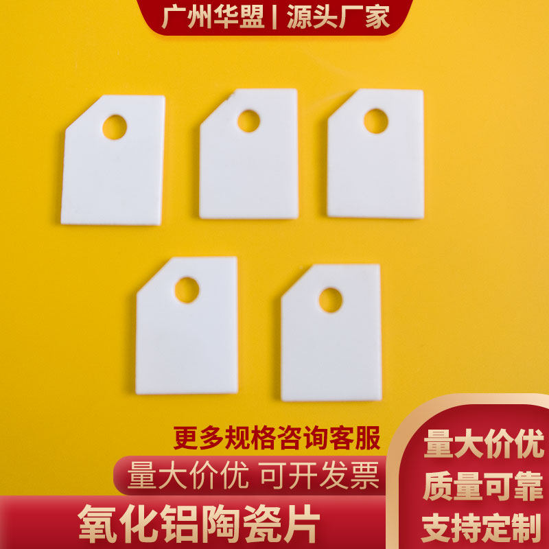 有孔氧化铝陶瓷片14*19*1mm缺角 耐高温陶瓷片绝缘TO-220可定制