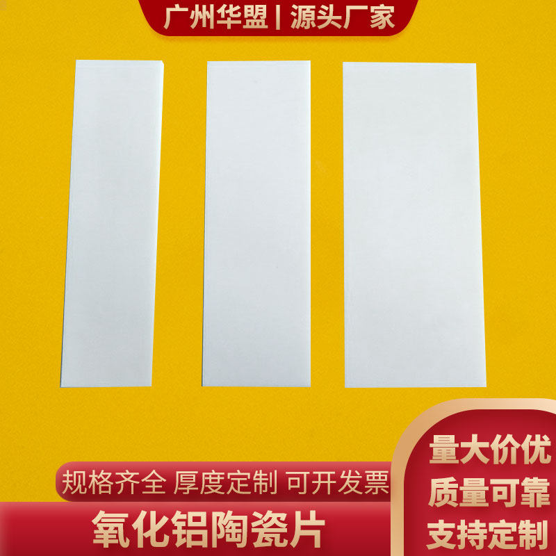 氧化铝陶瓷片40*40/70/100/200/280mm耐高温长条形氧化铝陶瓷片