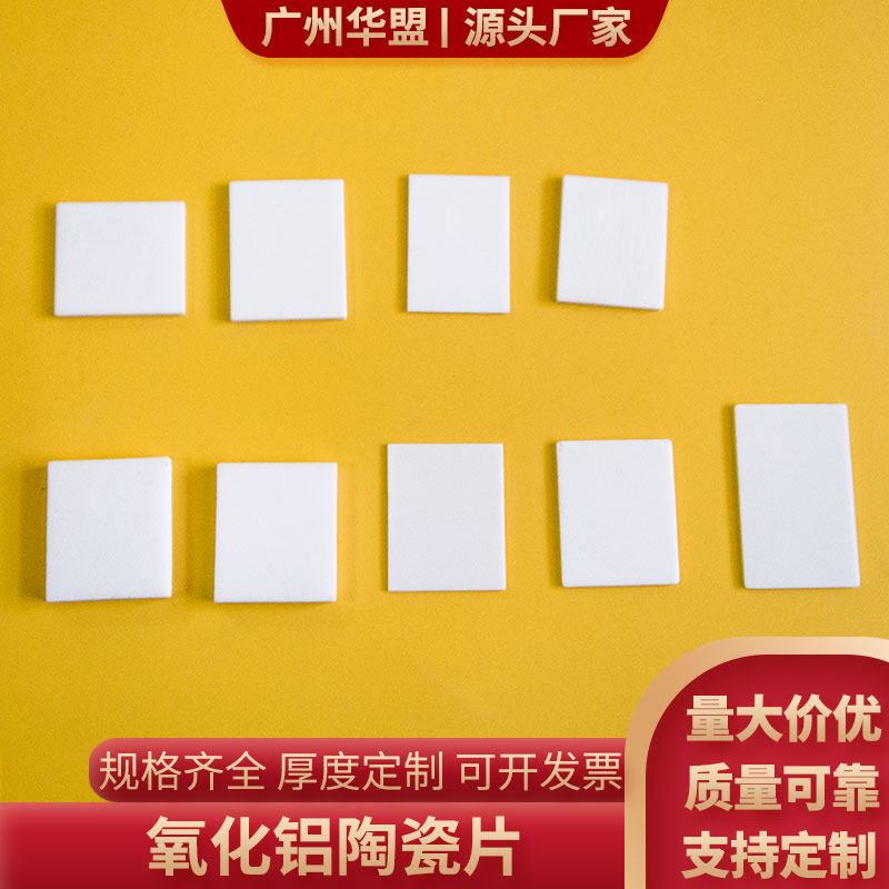 无孔氧化铝陶瓷片15*15/24/30mm耐高温陶瓷片绝缘0.8/1/2/4mm