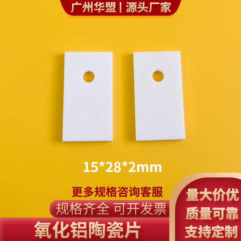 有孔氧化铝陶瓷片15*28/16*25mm耐高温陶瓷片绝缘0.6/1/2mm可定制