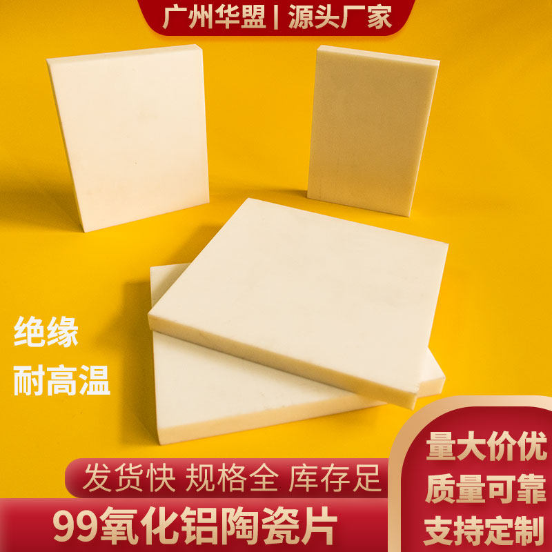 99氧化铝陶瓷片150*150mm耐高温刚玉板绝缘陶瓷基板厚1~20mm定制
