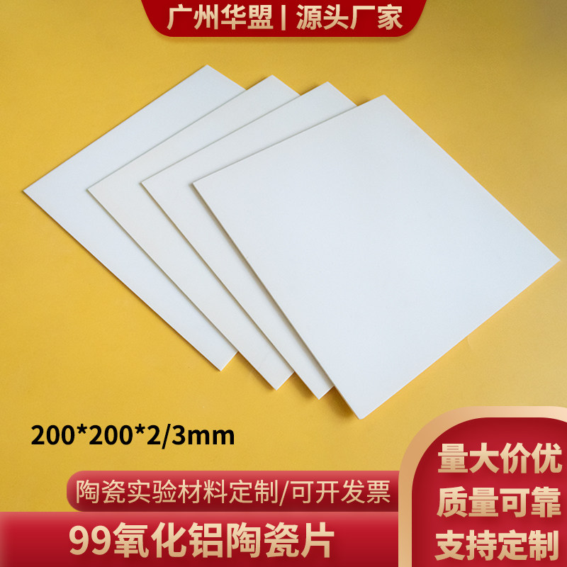 200*200*2/3mm 耐高温刚玉板 99氧化铝陶瓷片 绝缘陶瓷基板散热片
