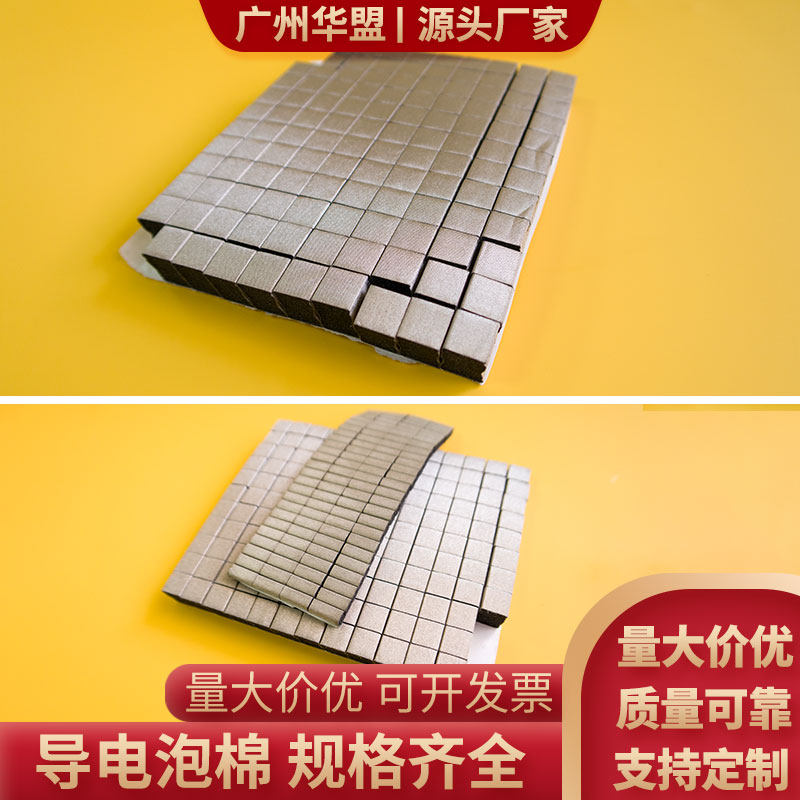 导电泡棉10*4/10*5/10*10mm泡棉粒单面背胶导电布按钮触摸屏定制