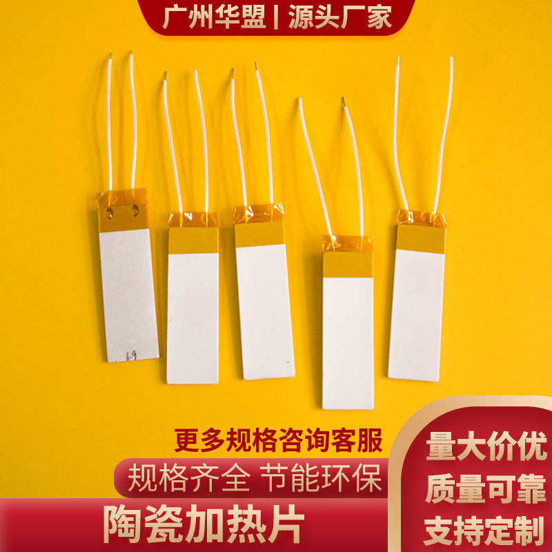 10*60*1.3mm mch陶瓷加热片 高效节能MCH高温发热板直发板可定制