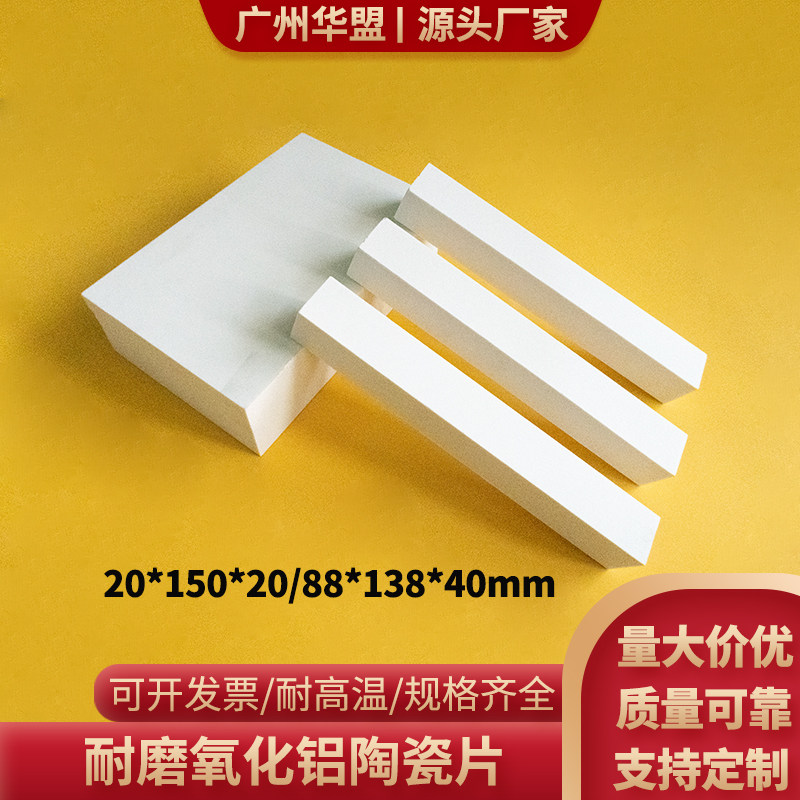 耐磨氧化铝陶瓷片 20*150*20/88*138*40mm陶瓷基板耐高温绝缘瓷片