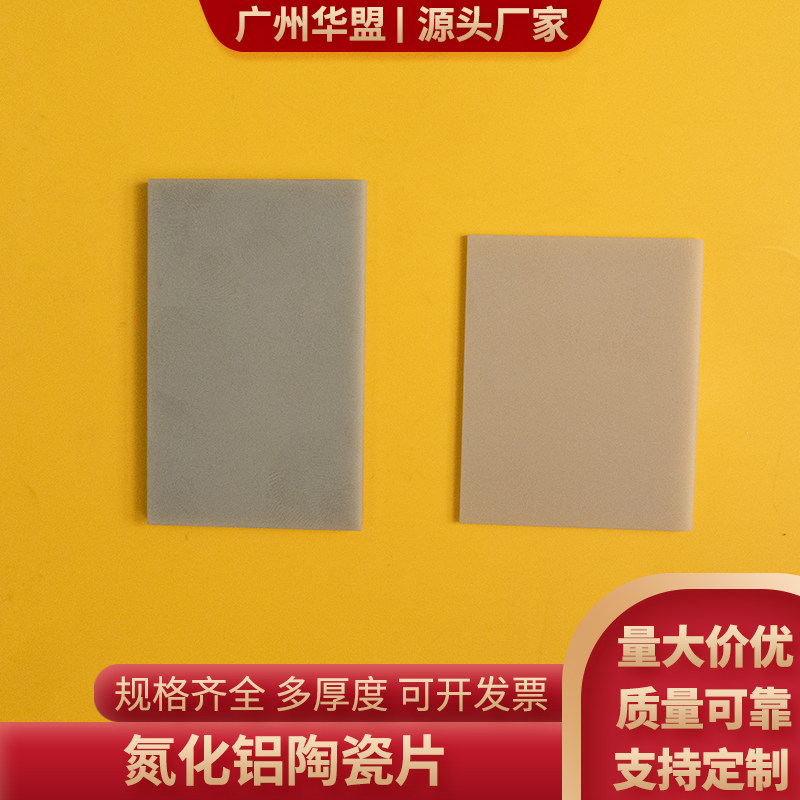 氮化铝陶瓷片  37*48*1mm 切角 氮化铝陶瓷定制 AIN基片高导热