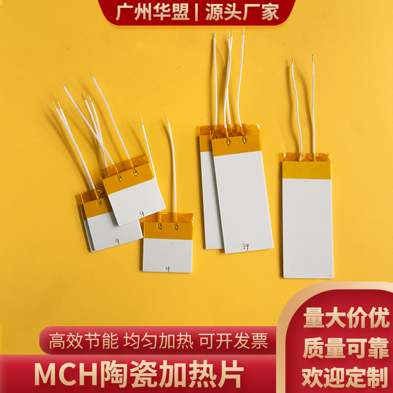 30*30/40/70/90mm MCH氧化铝陶瓷加热片发热板耐腐蚀电热片电热板