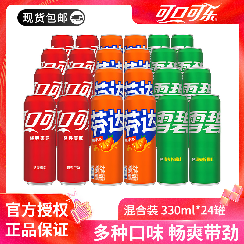 コカコーラ クラシック 330ml×24缶 炭酸飲料 スプライト ミックスフレーバーソーダ 箱入り 送料無料