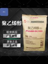 Double Xin Polyvinyl Alcohol 2488 Powder 80 80 120 Mesh Cold Water Instant PVA Film Textile Polyethylene Coatings