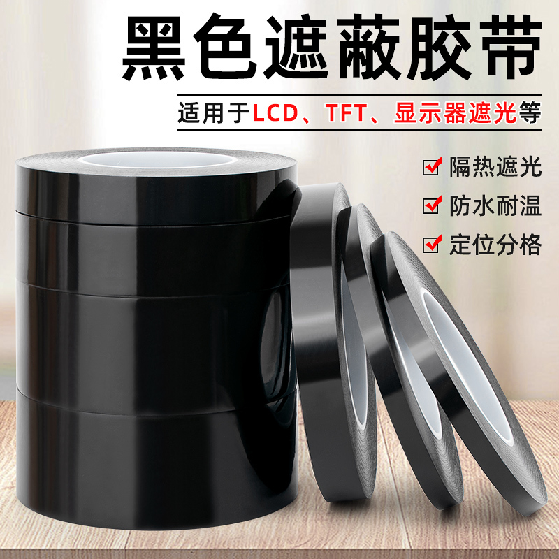 Black Light-Blocking Tape Pet Single-Sided Adhesive High-Temperature Resistant Light-Blocking Waterproof Tape Led Light Blocking Tape Line Light Box Whiteboard Screen Opaque Bathroom Bedroom Glass Sticker Privacy Protection Tool