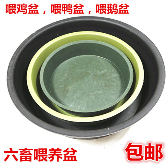 Round -shaped chicken basin live animal feed pot feeding goose duck basin pet feed pennel feed pad feed device with thickening