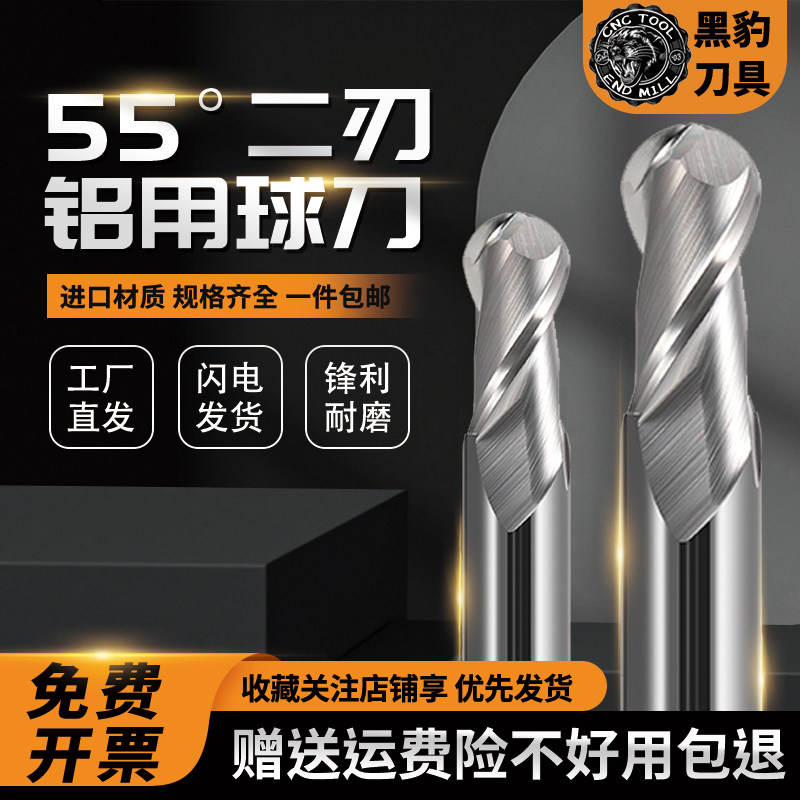 黑豹55度2刃钨钢球头铣刀高光铝用铣刀合金加长两刃球刀CNC立铣刀