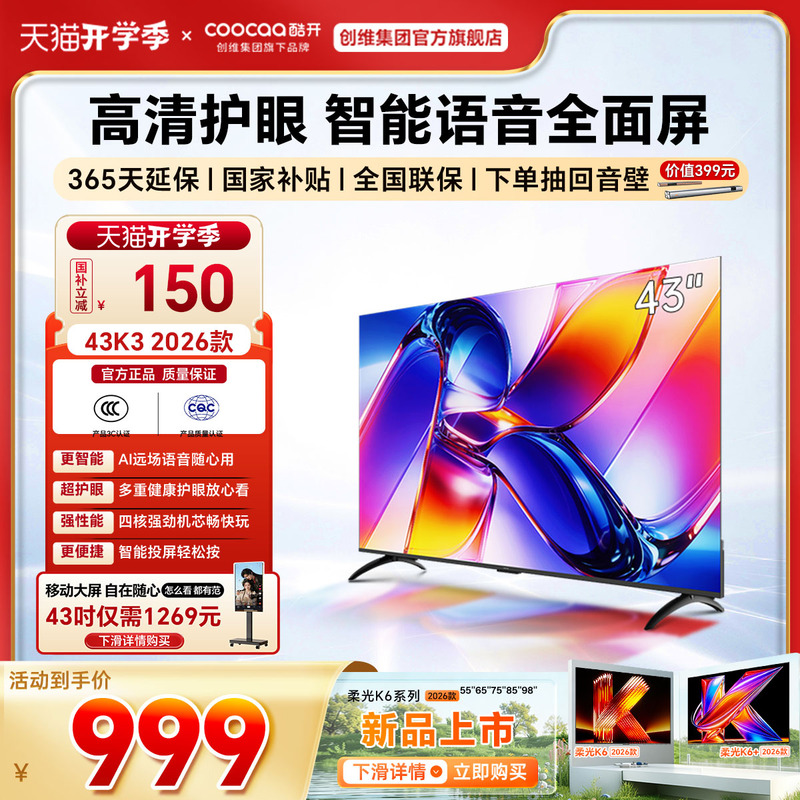 Skyworth Coolkai Color Tv P3F Pro 43-Inch 2026 Model Smart Wifi Voice-Controlled Eye-Protection Energy-Saving Lcd Tv