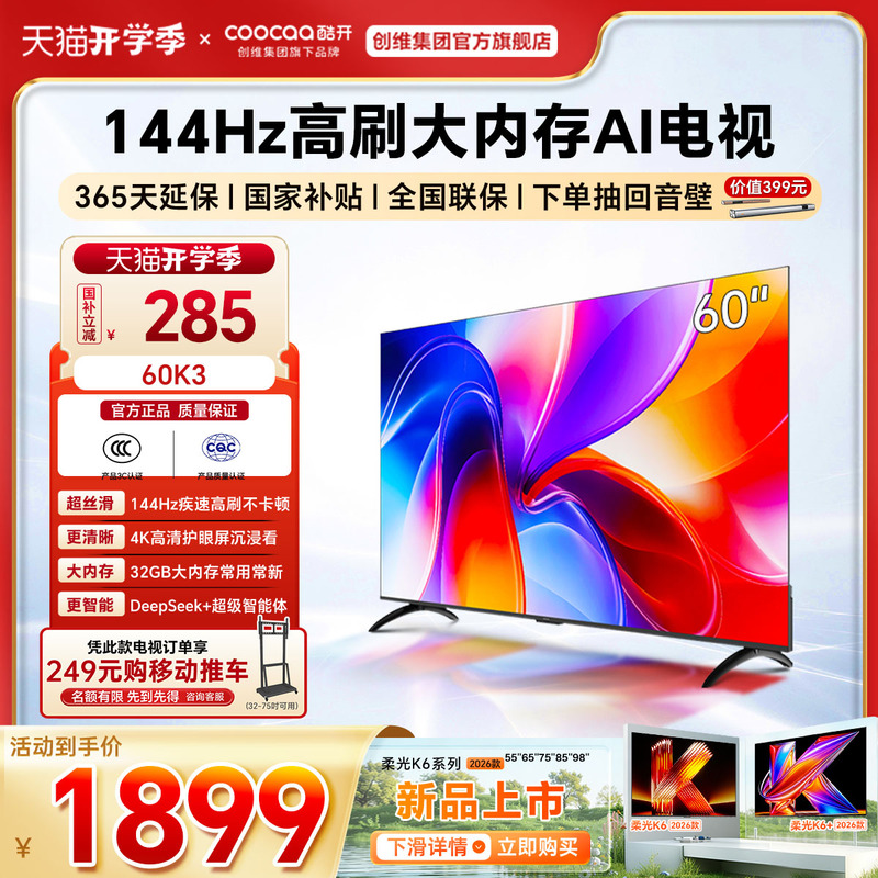 Skyworth Coolkai Color Tv 60-Inch 25 Models K3 Smart Wifi Home High-Definition Lcd Screen Genuine Tv First-Class