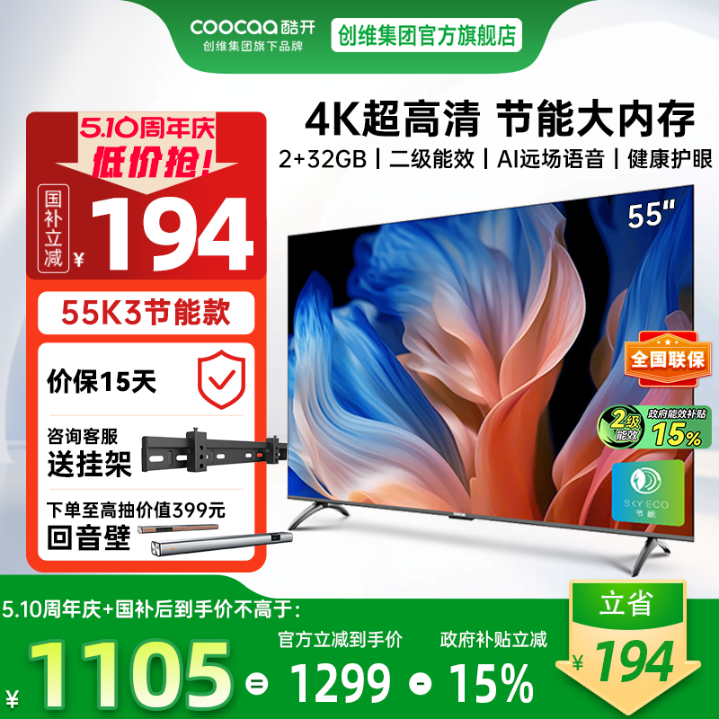 Skyworth Coocaa 55K3 省エネフルスクリーン 4K 大容量メモリ ネットワークスマートプロジェクション LCD ホームテレビ 65