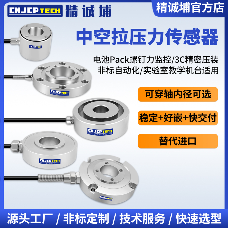 Ring-Shaped Through-Hole Force Sensor, Washer-Type Tension Pressure Sensor, Weight Hollow Test Weighing Sensor Ring-Shaped Through-Hole Force Sensor, Washer-Type Tension Pressure Sensor, Weight Hollow Test Weighing Sensor