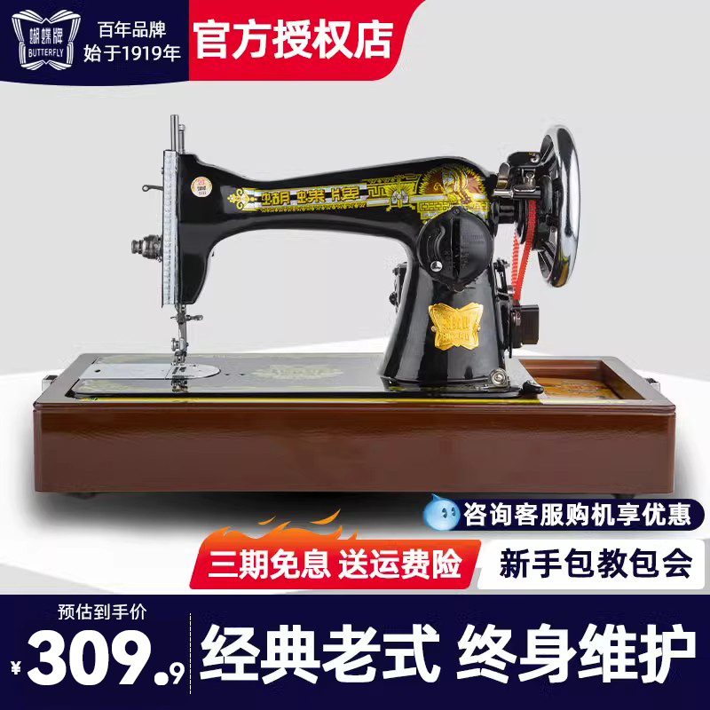 Shanghai Butterfly Brand Sewing Machine, Household Old-Fashioned Foot-Operated Mini Small Sewing Machine, Manual Tabletop Overlock Sewing Machine Shanghai Butterfly Brand Sewing Machine, Household Old-Fashioned Foot-Operated Mini Small Sewing Machine, Manual Tabletop Overlock Sewing Machine