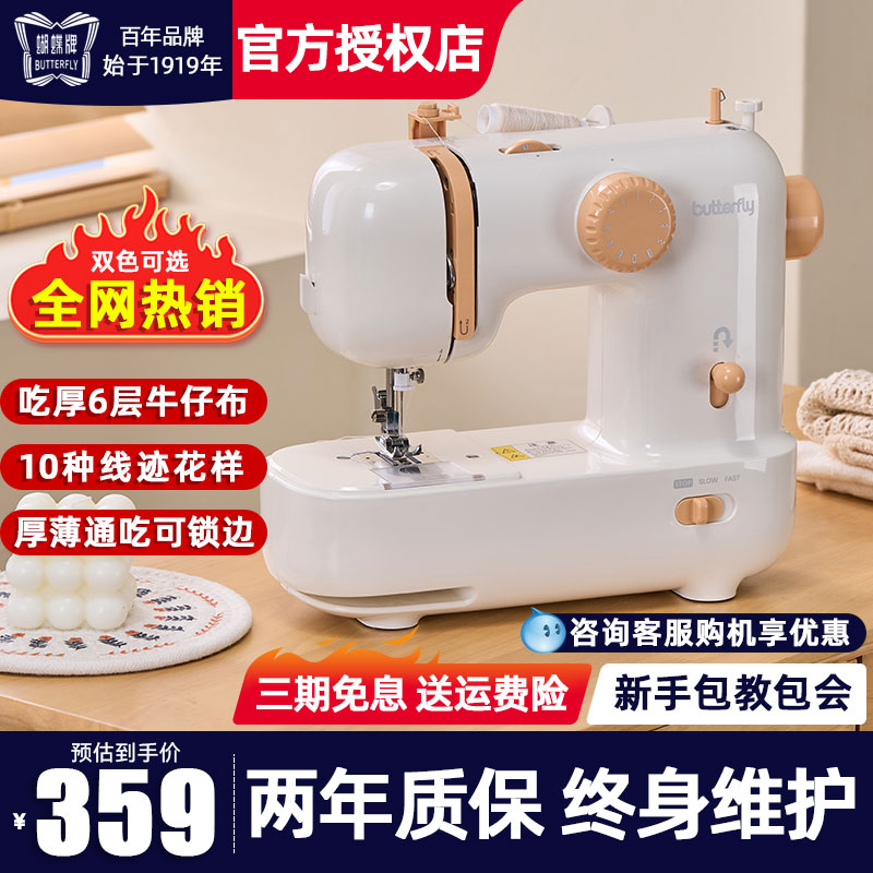 Butterfly Card Sewing Machine M21 Home Electric Automatic Small Portable Multifunction Needle Wire Lock Side Handmade Seamer-Taobao