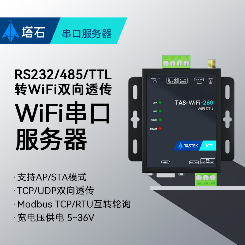 485 turns WIFI module serial port server data communication Overpass modbus gateway newsletter rs485 with wireless wifi 232 rs232-Taoba