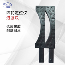 Factory direct sales 3d four wheel aligner corner plate transition block lift lift four wheel alignment accessories