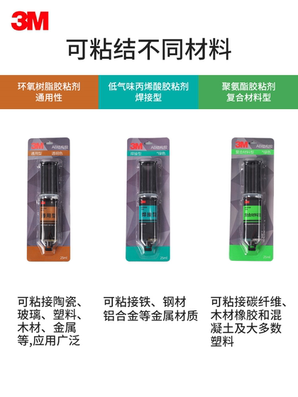 3MAB胶水强力万能胶环氧树脂胶电焊接剂模型胶水金属胶水手工亚克