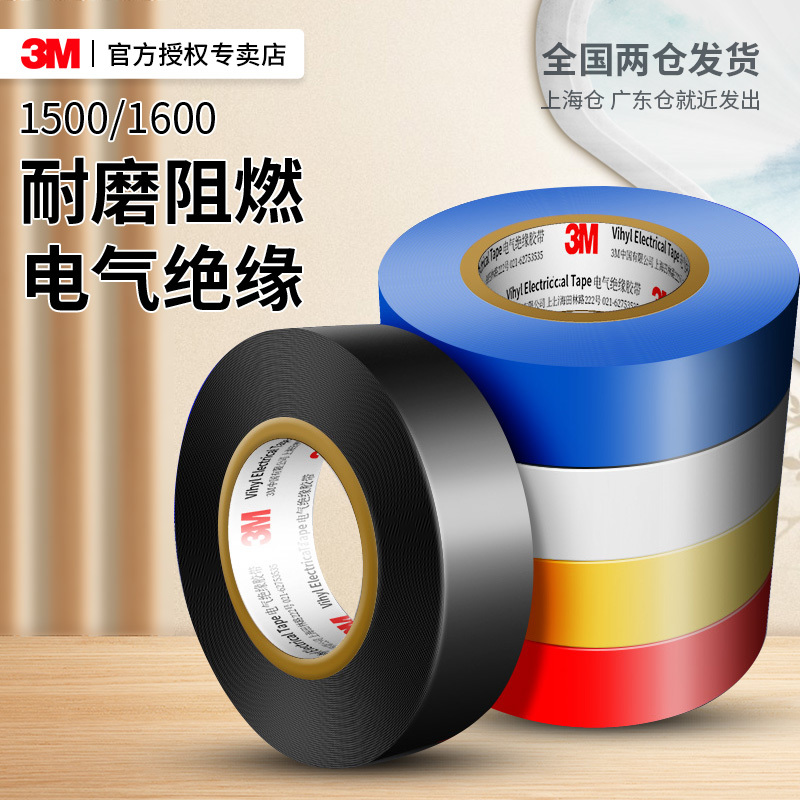 3m Electrical Tape 1500/1600Pvc High Temperature Resistant Flame Retardant Special Electrical Wire Waterproof Black and White Insulating Tape